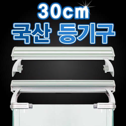 다팜아쿠아 아마존 AMZ-PL300 18W 수족관용 LED조명