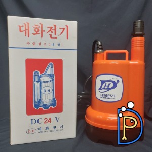 대화전기 DC24V DPW120-24 대형 수중 펌프