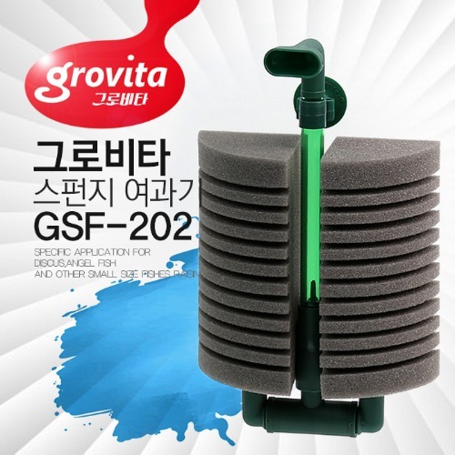 그로비타 GSF-202 스펀지(쌍기) 여과기