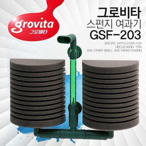 다팜아쿠아 그로비타 GSF-203 스펀지(쌍기) 반원 여과기