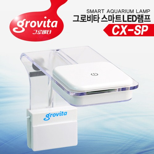그로비타 CX-SP 스마트 아쿠아리움 LED 램프 조명