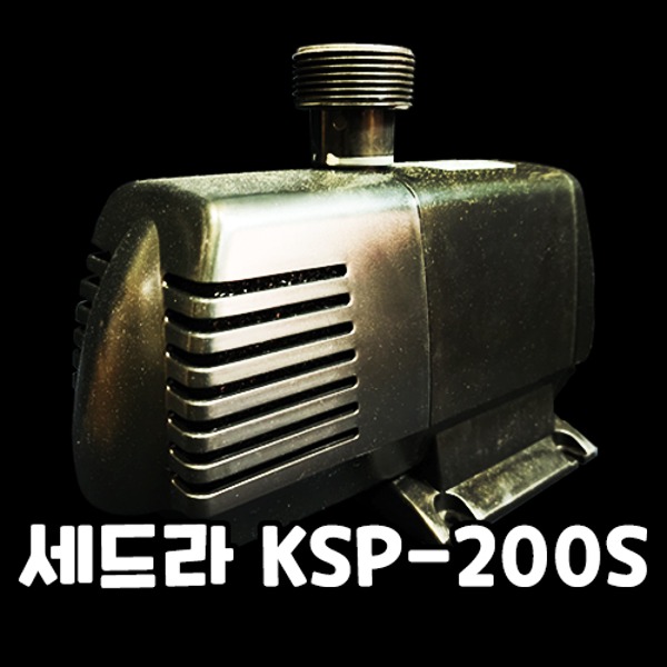 다팜아쿠아 세드라 KSP-200S 수족관 활어 횟집용 수륙 양용 펌프