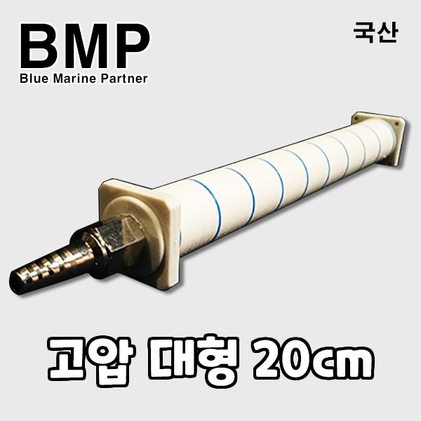 다팜아쿠아 BMP 최대 25파이 내경 8mm 길이 20cm 대형 수족관 활어 횟집용 미세 고압 분산기