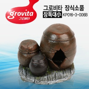 다팜아쿠아 그로비타 KP016-3-006B 장독대小 장식품
