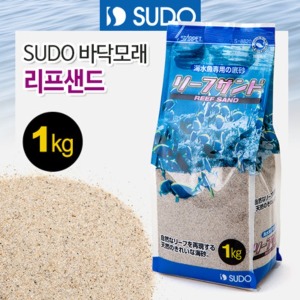 수도 SUDO S-8820 리프 샌드 모래사장 바닥재 1kg