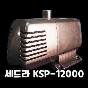 다팜아쿠아 세드라 KSP-12000 수족관 활어 횟집용 수륙 양용 펌프