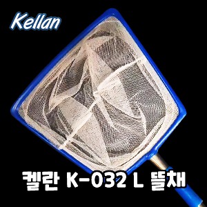 다팜아쿠아 켈란 K-032 블루 L 이중 확장 뜰채 (42cm - 75cm)